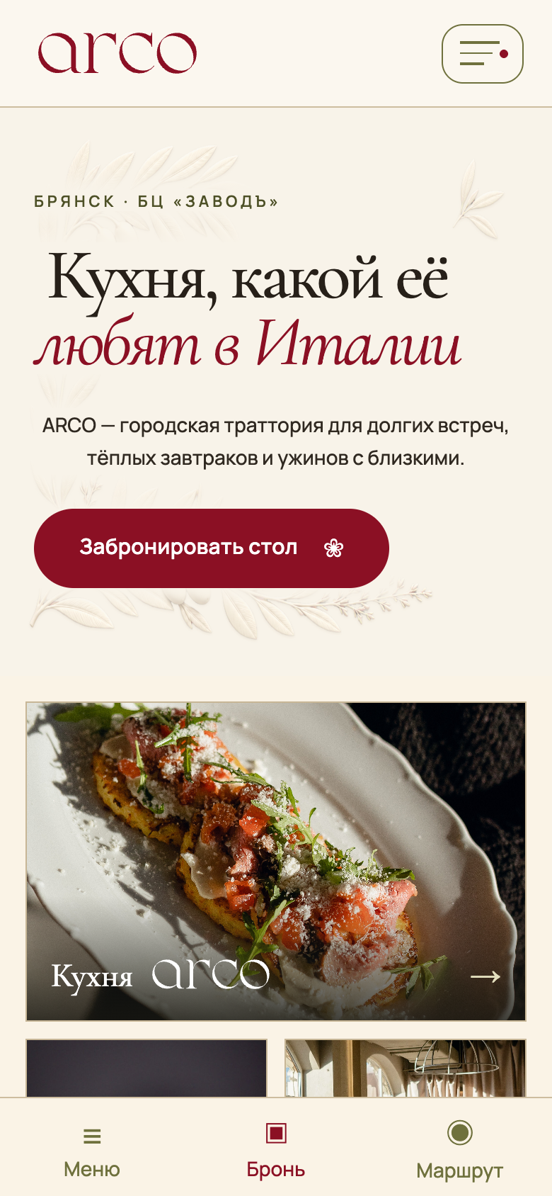 Мобильная версия сайта ARCO